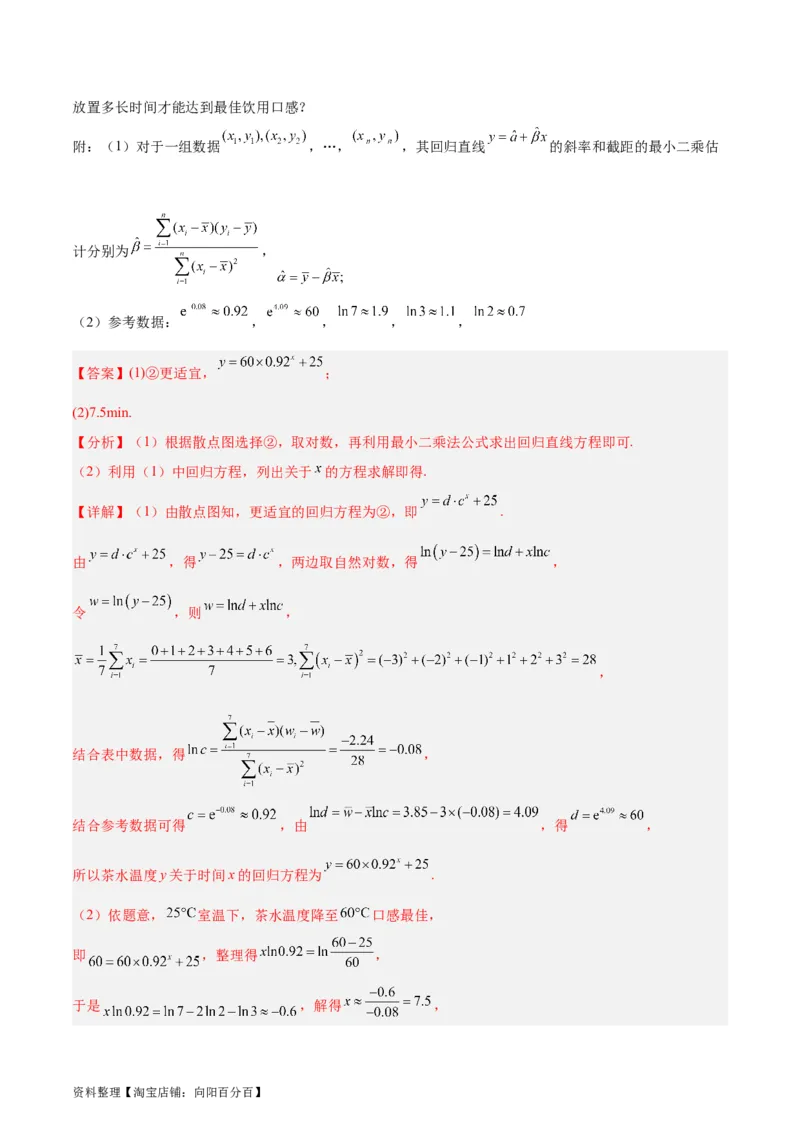 专题13统计（5大易错点分析+解题模板+举一反三+易错题通关）-备战2024年高考数学考试易错题（新高考专用）（解析版）_02高考数学_新高考复习资料_2024年新高考资料_专项复习资料