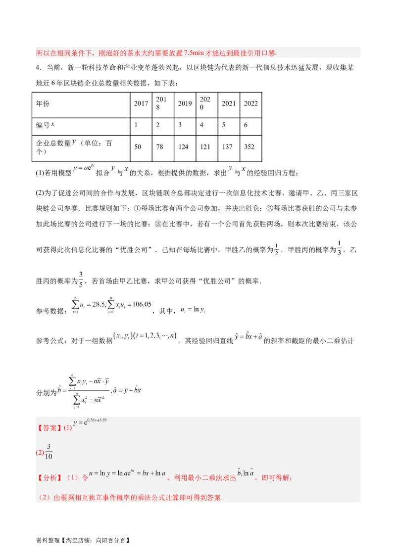 专题13统计（5大易错点分析+解题模板+举一反三+易错题通关）-备战2024年高考数学考试易错题（新高考专用）（解析版）_02高考数学_新高考复习资料_2024年新高考资料_专项复习资料