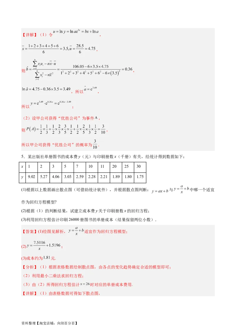 专题13统计（5大易错点分析+解题模板+举一反三+易错题通关）-备战2024年高考数学考试易错题（新高考专用）（解析版）_02高考数学_新高考复习资料_2024年新高考资料_专项复习资料