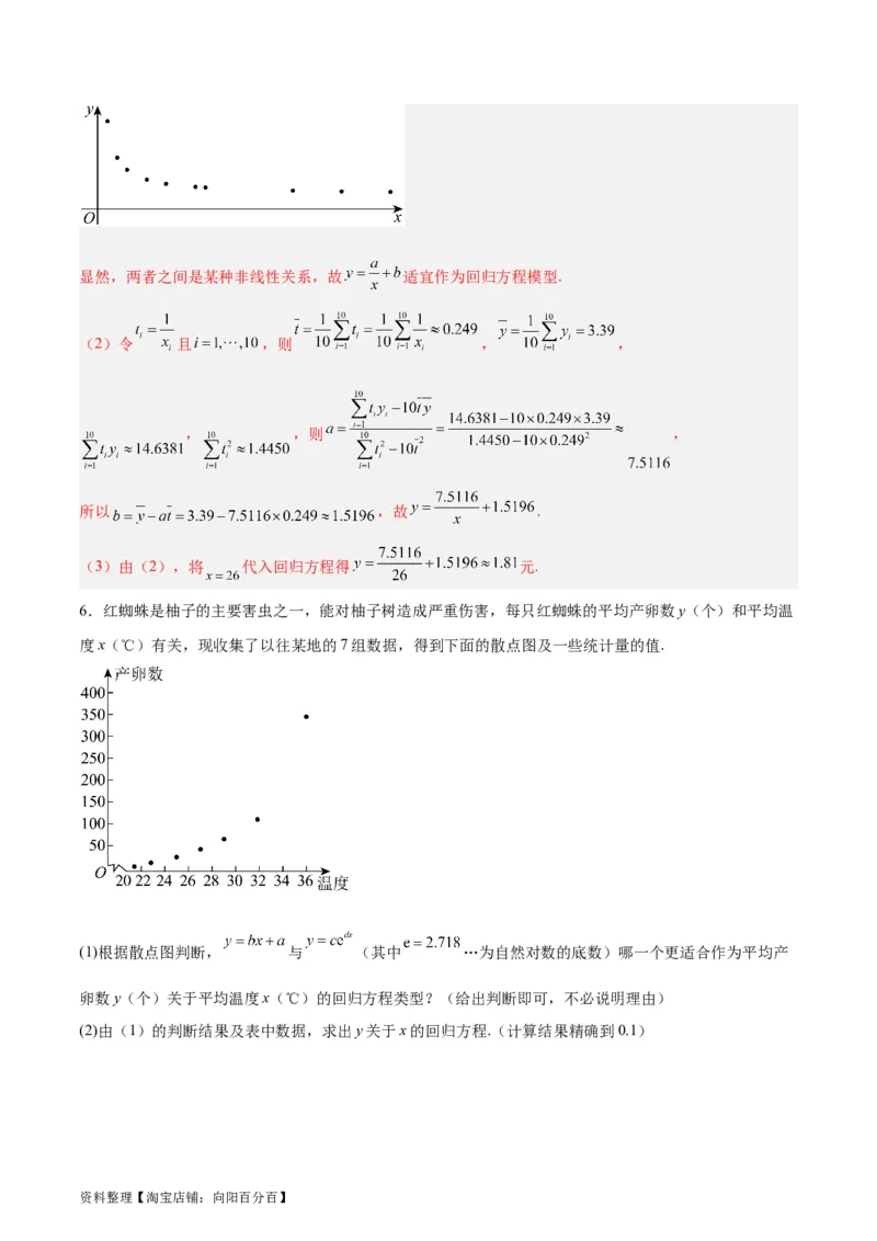 专题13统计（5大易错点分析+解题模板+举一反三+易错题通关）-备战2024年高考数学考试易错题（新高考专用）（解析版）_02高考数学_新高考复习资料_2024年新高考资料_专项复习资料
