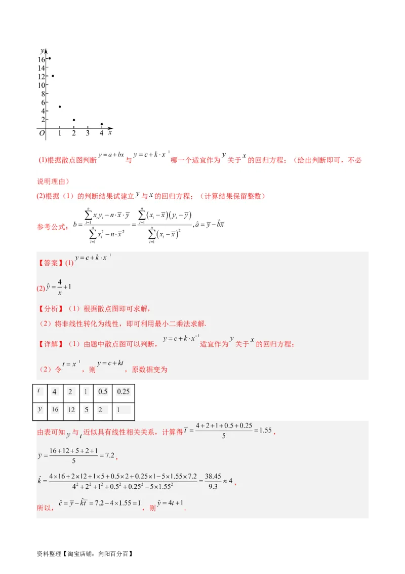 专题13统计（5大易错点分析+解题模板+举一反三+易错题通关）-备战2024年高考数学考试易错题（新高考专用）（解析版）_02高考数学_新高考复习资料_2024年新高考资料_专项复习资料