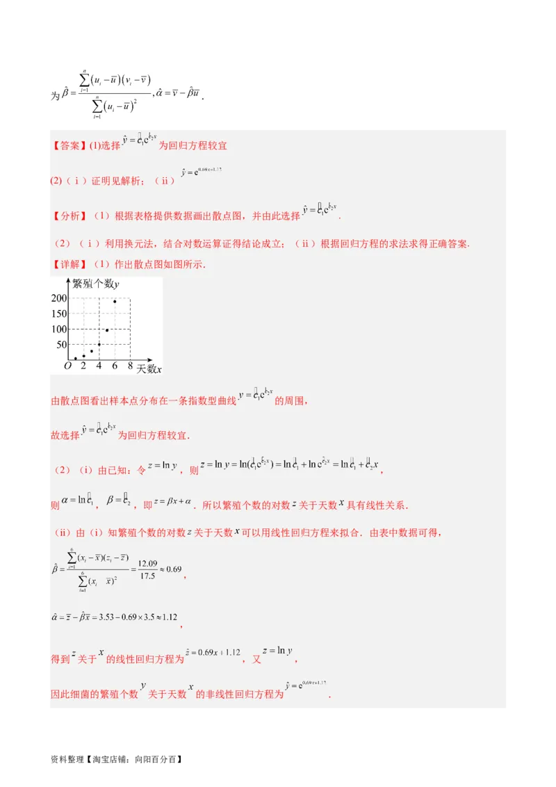 专题13统计（5大易错点分析+解题模板+举一反三+易错题通关）-备战2024年高考数学考试易错题（新高考专用）（解析版）_02高考数学_新高考复习资料_2024年新高考资料_专项复习资料