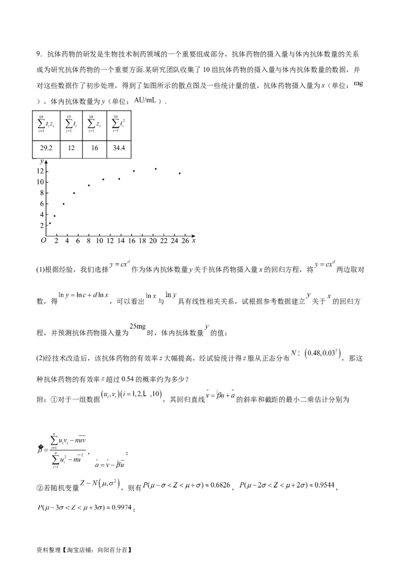 专题13统计（5大易错点分析+解题模板+举一反三+易错题通关）-备战2024年高考数学考试易错题（新高考专用）（解析版）_02高考数学_新高考复习资料_2024年新高考资料_专项复习资料