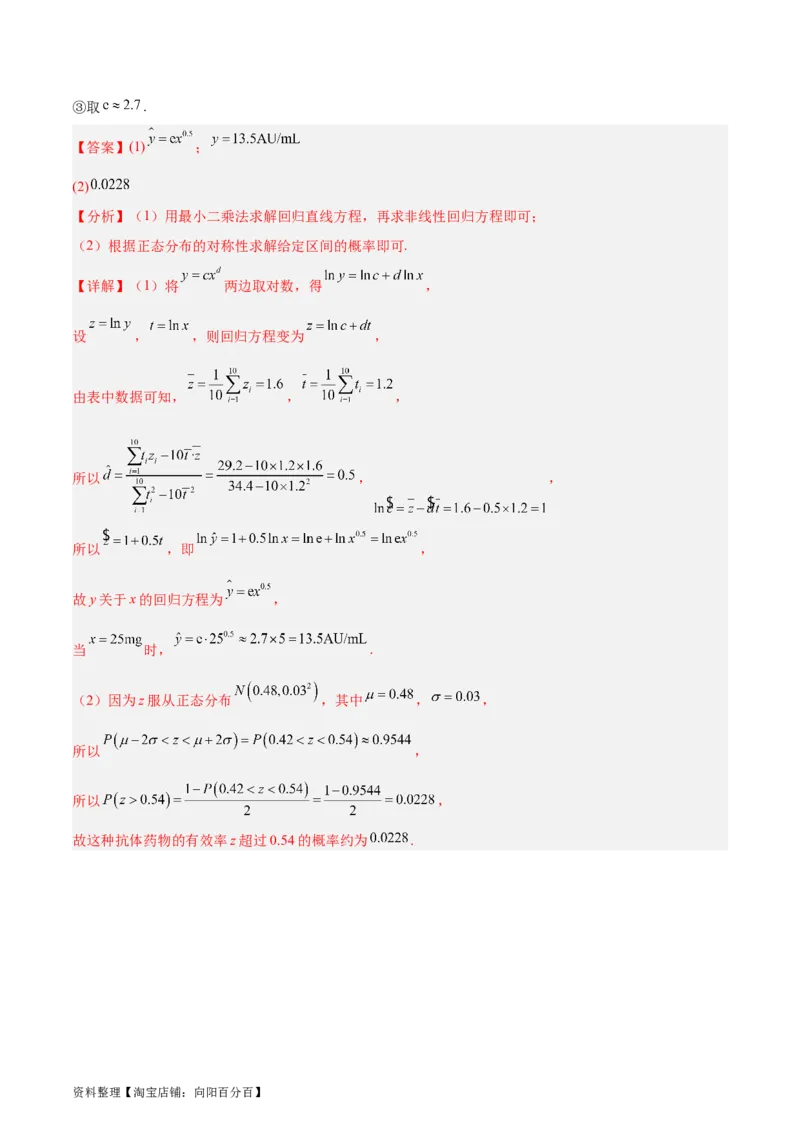 专题13统计（5大易错点分析+解题模板+举一反三+易错题通关）-备战2024年高考数学考试易错题（新高考专用）（解析版）_02高考数学_新高考复习资料_2024年新高考资料_专项复习资料