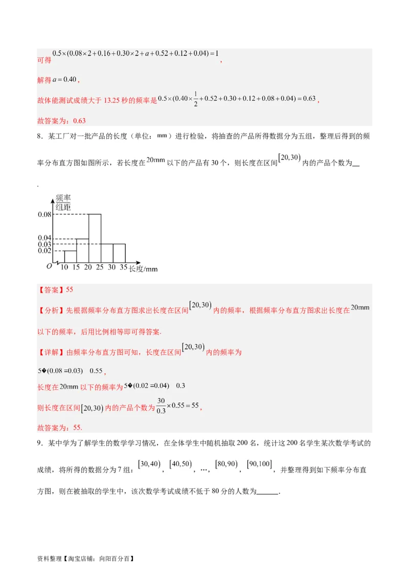 专题13统计（5大易错点分析+解题模板+举一反三+易错题通关）-备战2024年高考数学考试易错题（新高考专用）（解析版）_02高考数学_新高考复习资料_2024年新高考资料_专项复习资料
