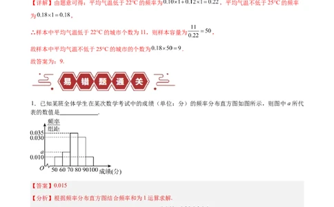 专题13统计（5大易错点分析+解题模板+举一反三+易错题通关）-备战2024年高考数学考试易错题（新高考专用）（解析版）_02高考数学_新高考复习资料_2024年新高考资料_专项复习资料