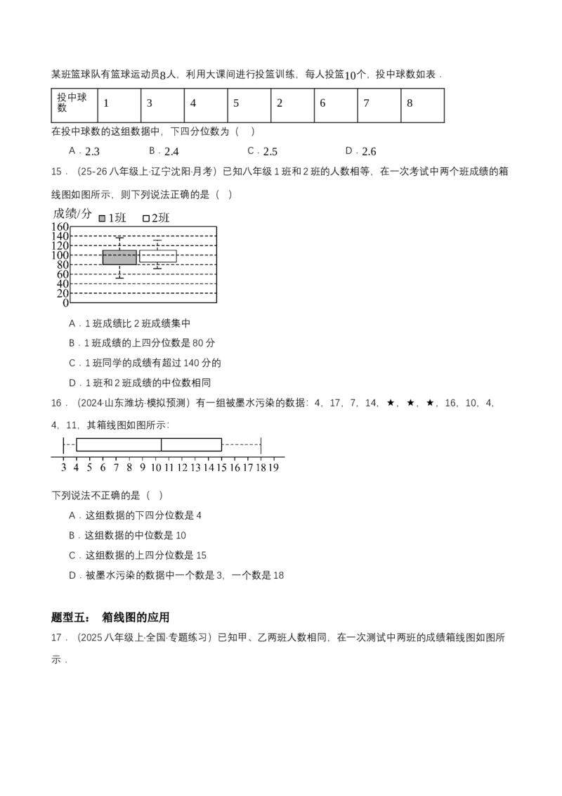 6.2中位数与箱线图（导学案）（原卷版）_北师大初中数学_8上-北师大版初中数学_初中数学北师大8上-2025秋季新版_第二套推荐25_04课件+教案+学案+练习（第4套）齐全_导学案