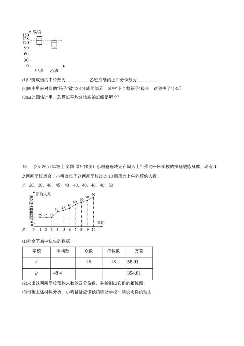 6.2中位数与箱线图（导学案）（原卷版）_北师大初中数学_8上-北师大版初中数学_初中数学北师大8上-2025秋季新版_第二套推荐25_04课件+教案+学案+练习（第4套）齐全_导学案