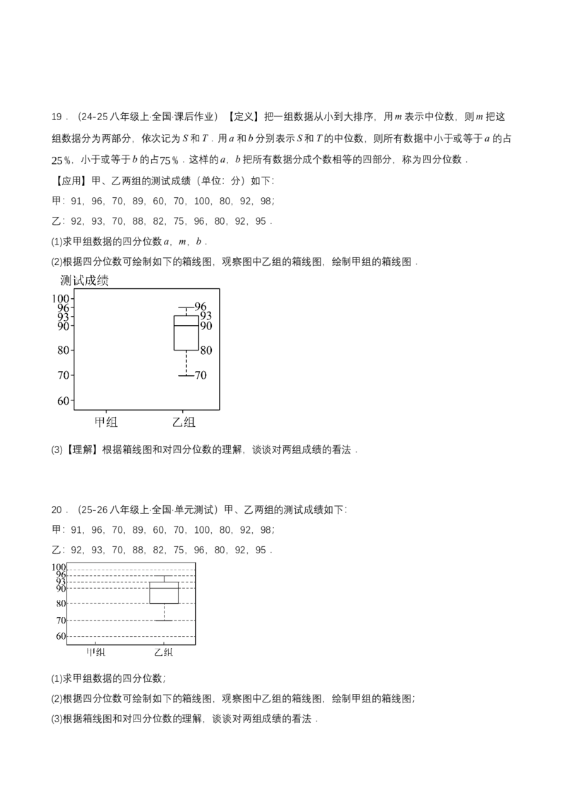 6.2中位数与箱线图（导学案）（原卷版）_北师大初中数学_8上-北师大版初中数学_初中数学北师大8上-2025秋季新版_第二套推荐25_04课件+教案+学案+练习（第4套）齐全_导学案