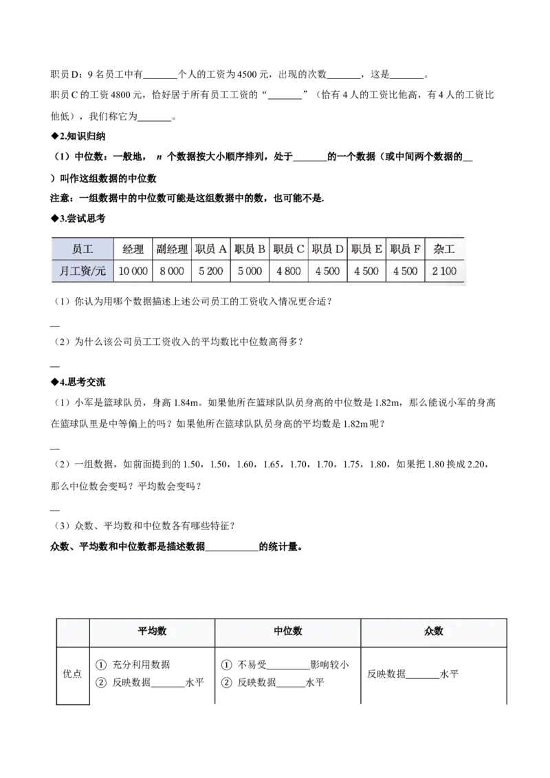 6.2中位数与箱线图（导学案）（原卷版）_北师大初中数学_8上-北师大版初中数学_初中数学北师大8上-2025秋季新版_第二套推荐25_04课件+教案+学案+练习（第4套）齐全_导学案