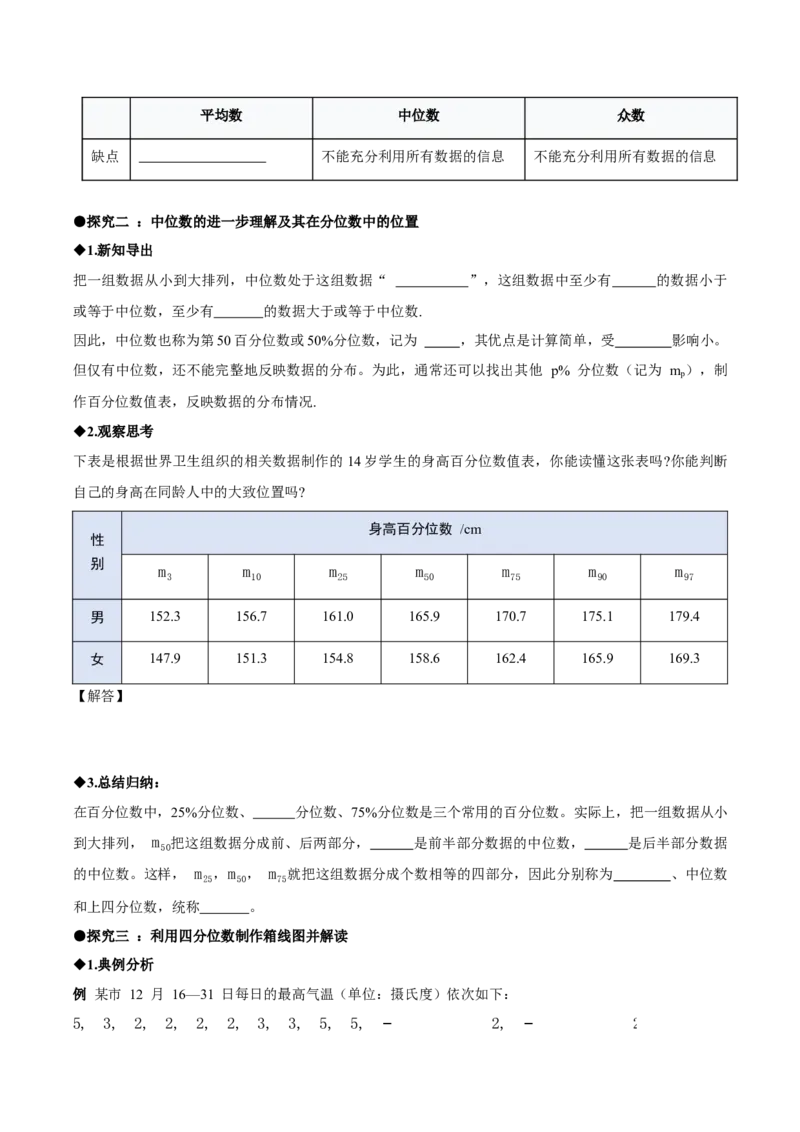 6.2中位数与箱线图（导学案）（原卷版）_北师大初中数学_8上-北师大版初中数学_初中数学北师大8上-2025秋季新版_第二套推荐25_04课件+教案+学案+练习（第4套）齐全_导学案