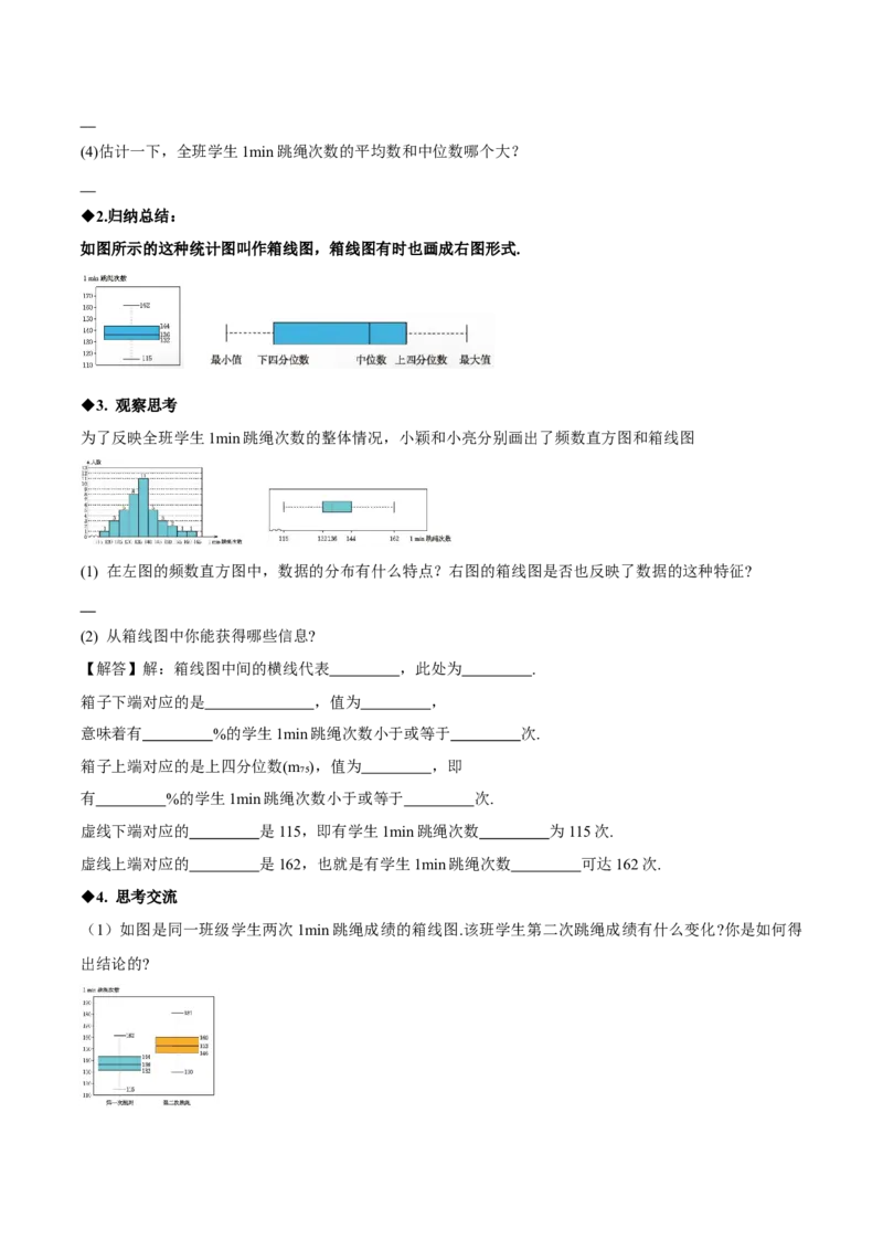 6.2中位数与箱线图（导学案）（原卷版）_北师大初中数学_8上-北师大版初中数学_初中数学北师大8上-2025秋季新版_第二套推荐25_04课件+教案+学案+练习（第4套）齐全_导学案