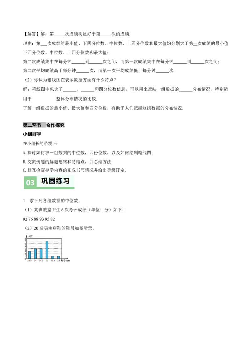 6.2中位数与箱线图（导学案）（原卷版）_北师大初中数学_8上-北师大版初中数学_初中数学北师大8上-2025秋季新版_第二套推荐25_04课件+教案+学案+练习（第4套）齐全_导学案
