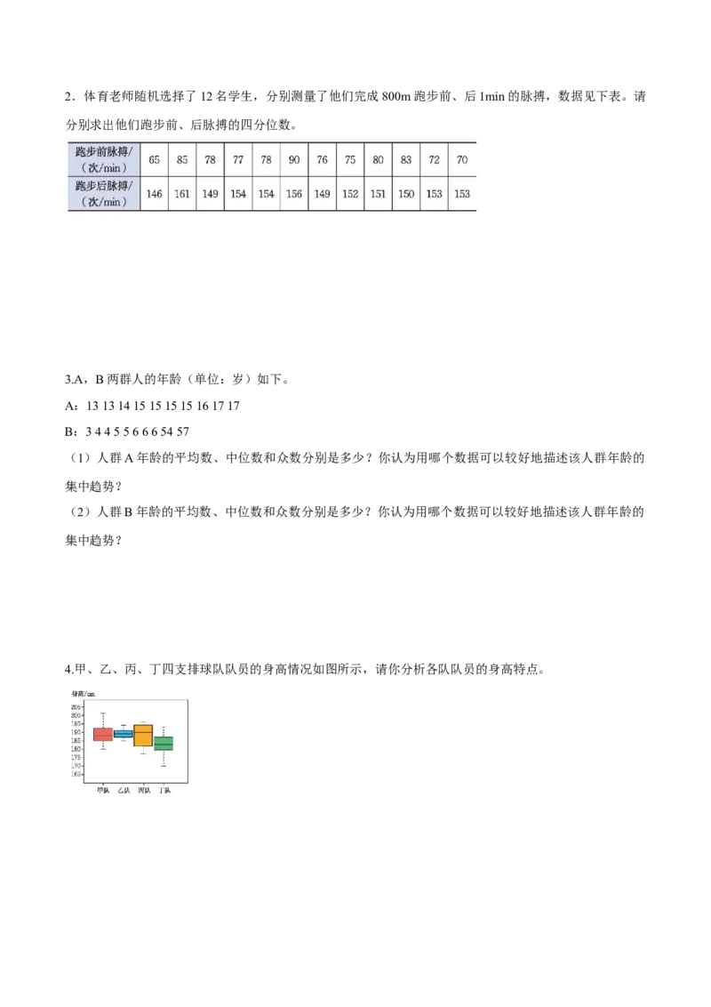 6.2中位数与箱线图（导学案）（原卷版）_北师大初中数学_8上-北师大版初中数学_初中数学北师大8上-2025秋季新版_第二套推荐25_04课件+教案+学案+练习（第4套）齐全_导学案