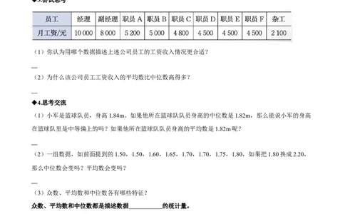 6.2中位数与箱线图（导学案）（原卷版）_北师大初中数学_8上-北师大版初中数学_初中数学北师大8上-2025秋季新版_第二套推荐25_04课件+教案+学案+练习（第4套）齐全_导学案