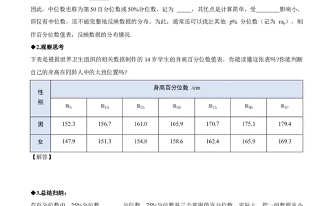6.2中位数与箱线图（导学案）（原卷版）_北师大初中数学_8上-北师大版初中数学_初中数学北师大8上-2025秋季新版_第二套推荐25_04课件+教案+学案+练习（第4套）齐全_导学案