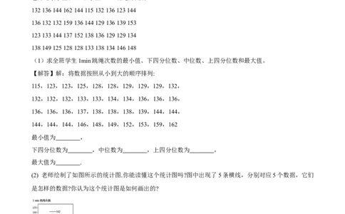 6.2中位数与箱线图（导学案）（原卷版）_北师大初中数学_8上-北师大版初中数学_初中数学北师大8上-2025秋季新版_第二套推荐25_04课件+教案+学案+练习（第4套）齐全_导学案