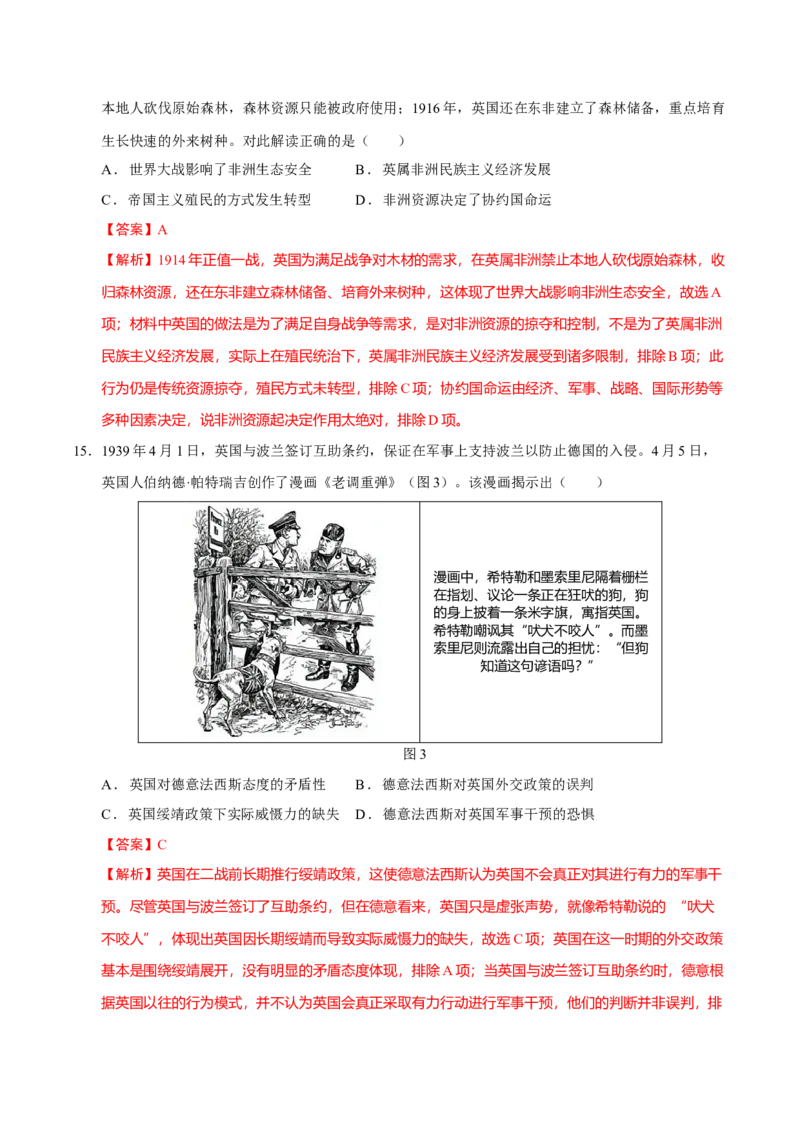 专题13风云变幻&mdash;&mdash;近代以来的国际关系与国际格局的演变（练习）（解析版）_07高考历史_2025年新高考资料_二轮复习_上好课2025年高考历史二轮复习讲练测（新高考通用）3379861