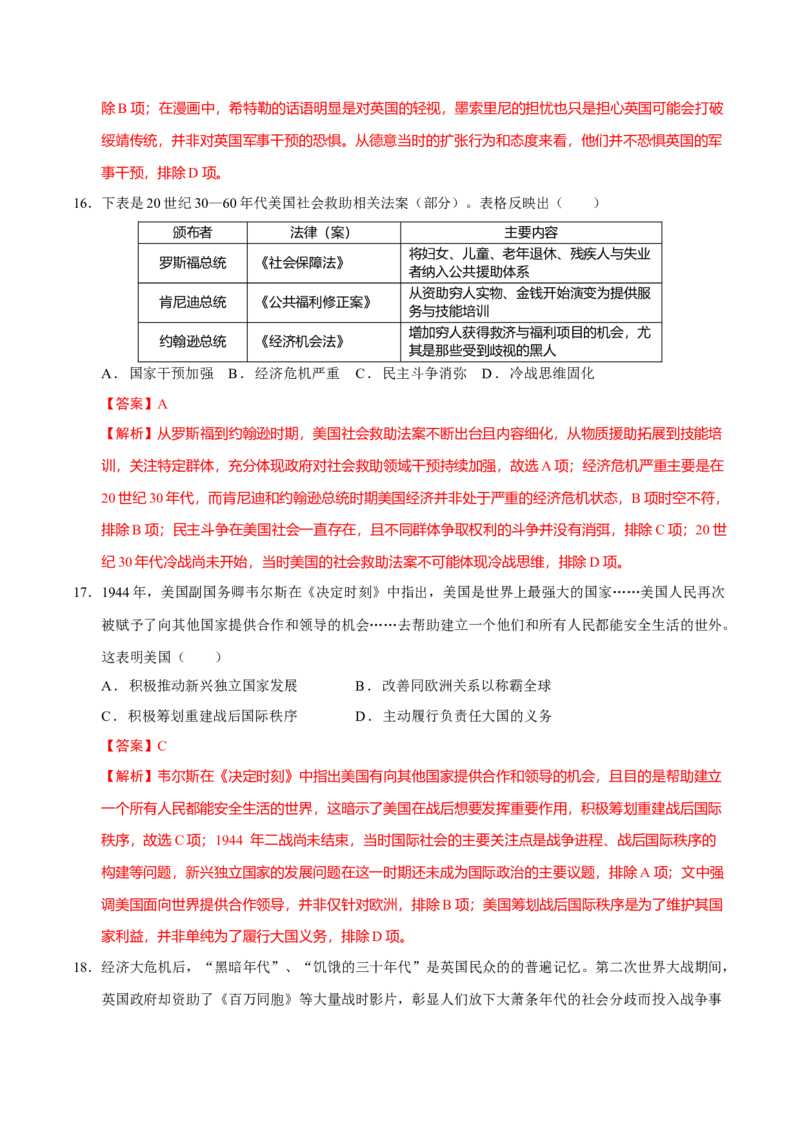 专题13风云变幻&mdash;&mdash;近代以来的国际关系与国际格局的演变（练习）（解析版）_07高考历史_2025年新高考资料_二轮复习_上好课2025年高考历史二轮复习讲练测（新高考通用）3379861