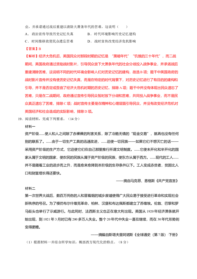 专题13风云变幻&mdash;&mdash;近代以来的国际关系与国际格局的演变（练习）（解析版）_07高考历史_2025年新高考资料_二轮复习_上好课2025年高考历史二轮复习讲练测（新高考通用）3379861