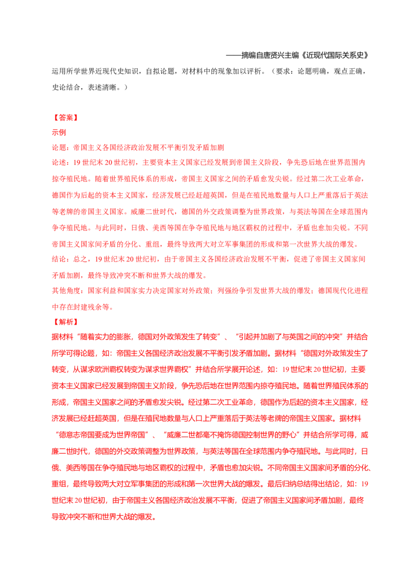 专题13风云变幻&mdash;&mdash;近代以来的国际关系与国际格局的演变（练习）（解析版）_07高考历史_2025年新高考资料_二轮复习_上好课2025年高考历史二轮复习讲练测（新高考通用）3379861