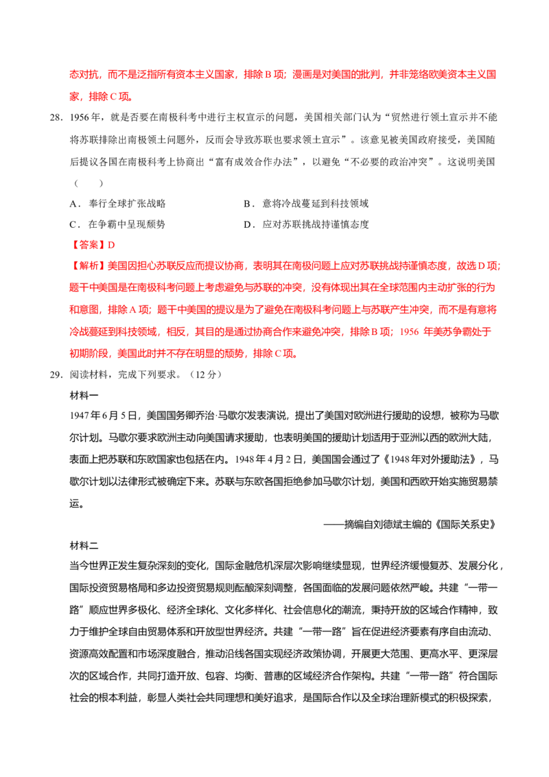 专题13风云变幻&mdash;&mdash;近代以来的国际关系与国际格局的演变（练习）（解析版）_07高考历史_2025年新高考资料_二轮复习_上好课2025年高考历史二轮复习讲练测（新高考通用）3379861