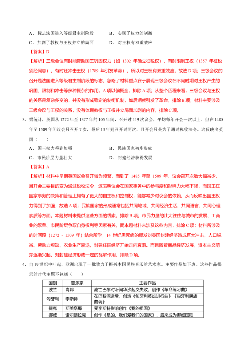 专题13风云变幻&mdash;&mdash;近代以来的国际关系与国际格局的演变（练习）（解析版）_07高考历史_2025年新高考资料_二轮复习_上好课2025年高考历史二轮复习讲练测（新高考通用）3379861