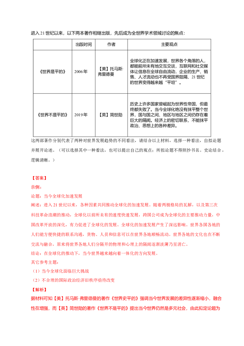 专题13风云变幻&mdash;&mdash;近代以来的国际关系与国际格局的演变（练习）（解析版）_07高考历史_2025年新高考资料_二轮复习_上好课2025年高考历史二轮复习讲练测（新高考通用）3379861