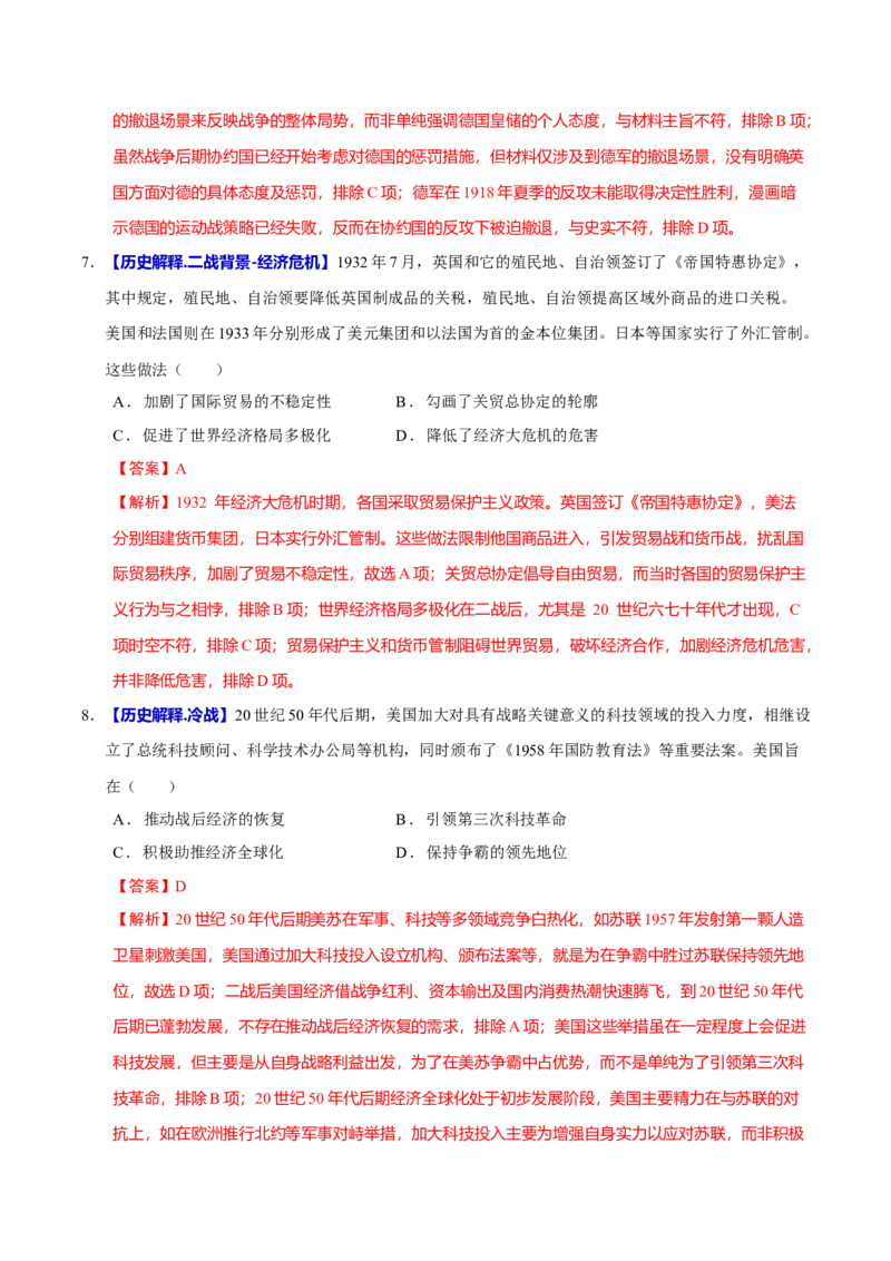 专题13风云变幻&mdash;&mdash;近代以来的国际关系与国际格局的演变（练习）（解析版）_07高考历史_2025年新高考资料_二轮复习_上好课2025年高考历史二轮复习讲练测（新高考通用）3379861