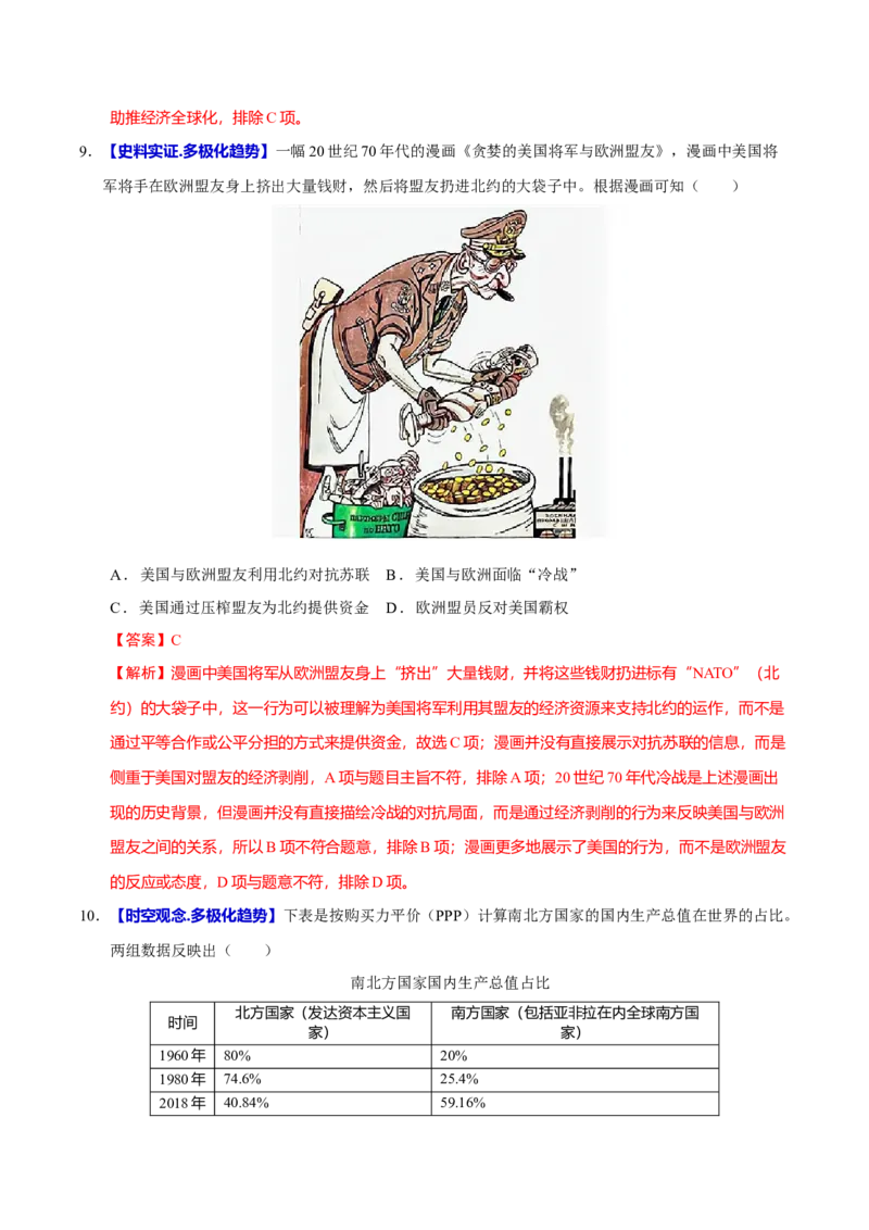 专题13风云变幻&mdash;&mdash;近代以来的国际关系与国际格局的演变（练习）（解析版）_07高考历史_2025年新高考资料_二轮复习_上好课2025年高考历史二轮复习讲练测（新高考通用）3379861
