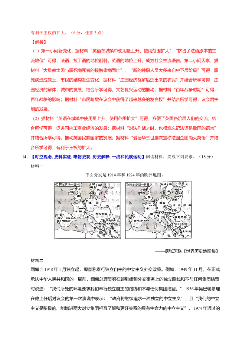 专题13风云变幻&mdash;&mdash;近代以来的国际关系与国际格局的演变（练习）（解析版）_07高考历史_2025年新高考资料_二轮复习_上好课2025年高考历史二轮复习讲练测（新高考通用）3379861