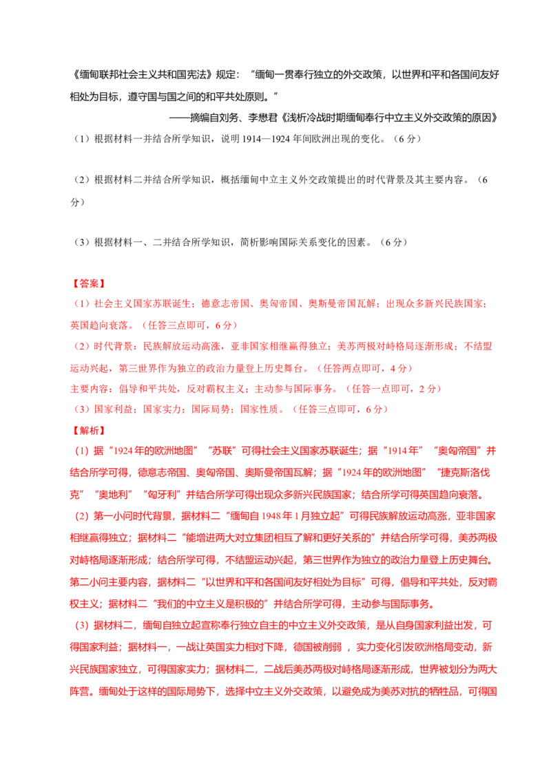 专题13风云变幻&mdash;&mdash;近代以来的国际关系与国际格局的演变（练习）（解析版）_07高考历史_2025年新高考资料_二轮复习_上好课2025年高考历史二轮复习讲练测（新高考通用）3379861