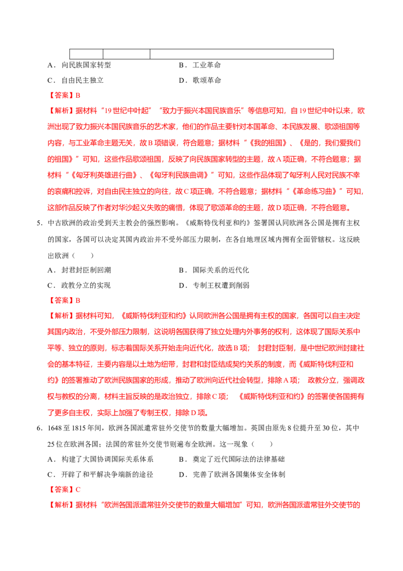专题13风云变幻&mdash;&mdash;近代以来的国际关系与国际格局的演变（练习）（解析版）_07高考历史_2025年新高考资料_二轮复习_上好课2025年高考历史二轮复习讲练测（新高考通用）3379861