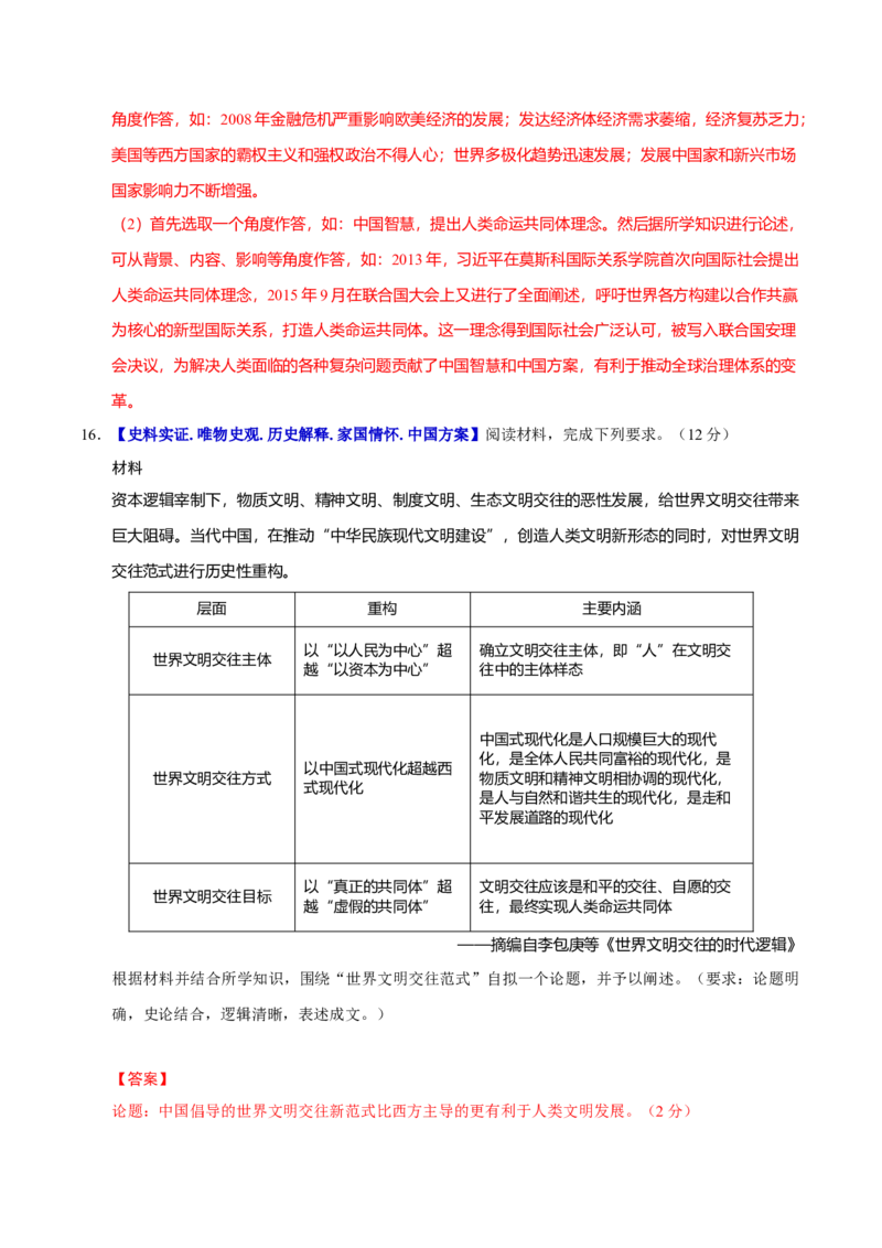 专题13风云变幻&mdash;&mdash;近代以来的国际关系与国际格局的演变（练习）（解析版）_07高考历史_2025年新高考资料_二轮复习_上好课2025年高考历史二轮复习讲练测（新高考通用）3379861