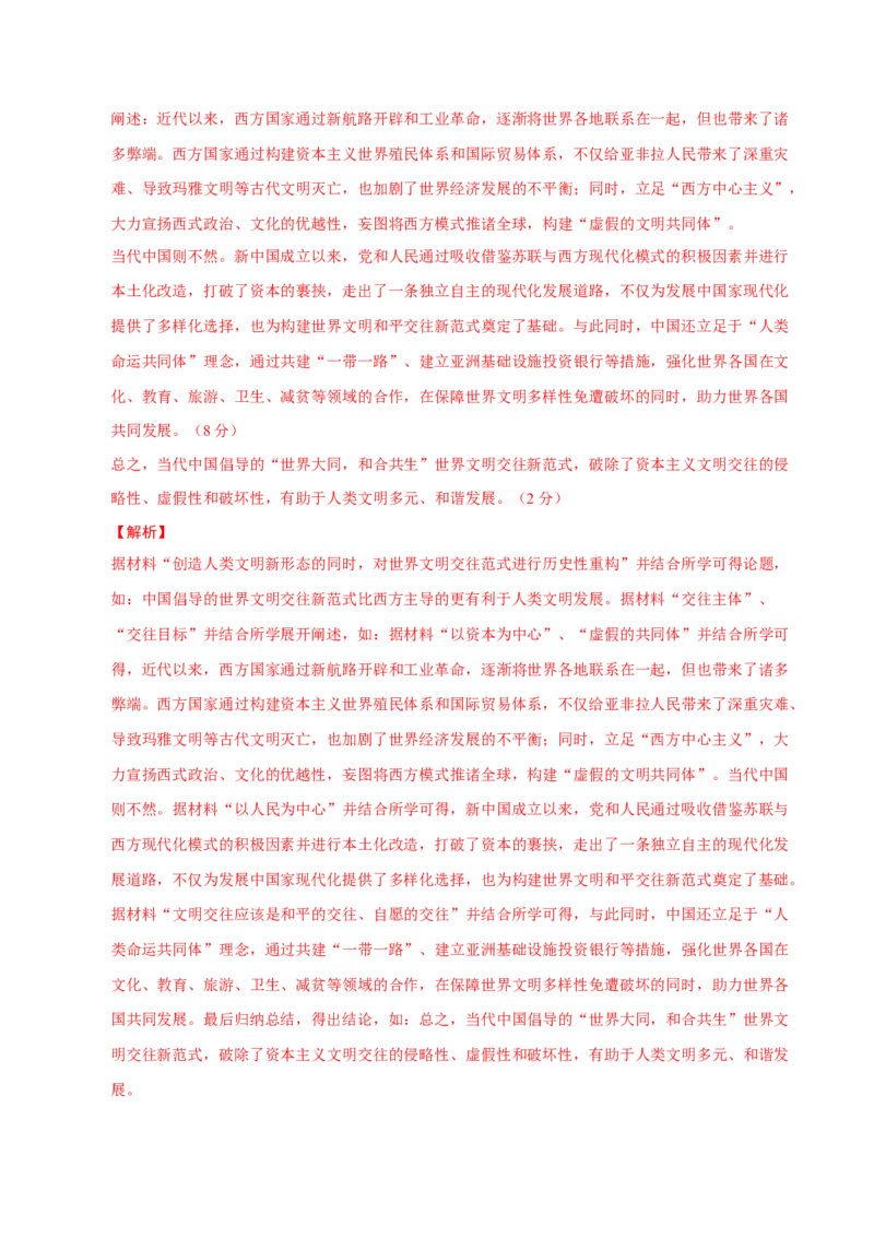 专题13风云变幻&mdash;&mdash;近代以来的国际关系与国际格局的演变（练习）（解析版）_07高考历史_2025年新高考资料_二轮复习_上好课2025年高考历史二轮复习讲练测（新高考通用）3379861