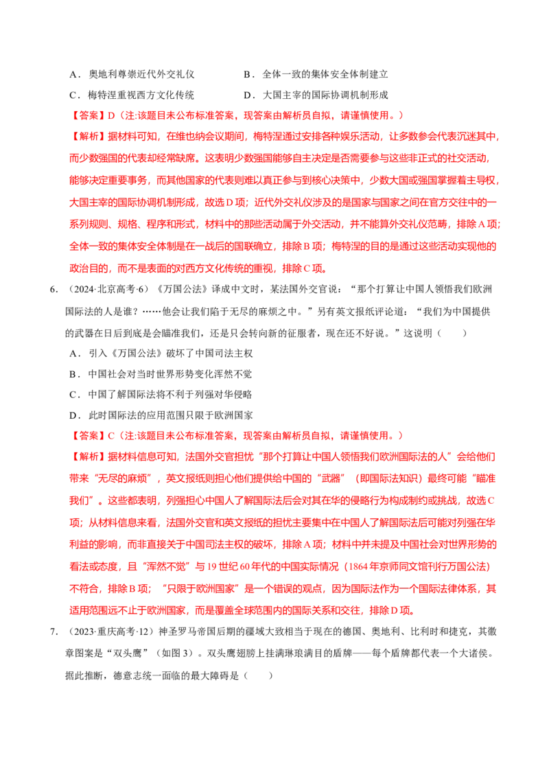 专题13风云变幻&mdash;&mdash;近代以来的国际关系与国际格局的演变（练习）（解析版）_07高考历史_2025年新高考资料_二轮复习_上好课2025年高考历史二轮复习讲练测（新高考通用）3379861