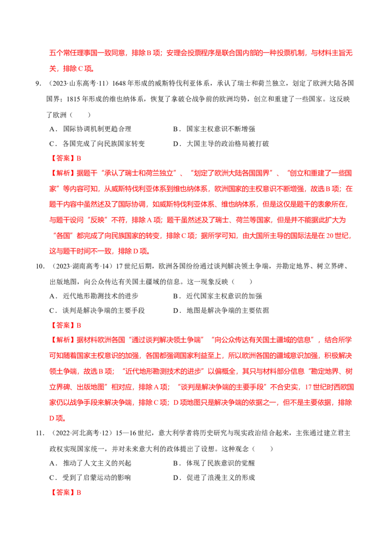 专题13风云变幻&mdash;&mdash;近代以来的国际关系与国际格局的演变（练习）（解析版）_07高考历史_2025年新高考资料_二轮复习_上好课2025年高考历史二轮复习讲练测（新高考通用）3379861