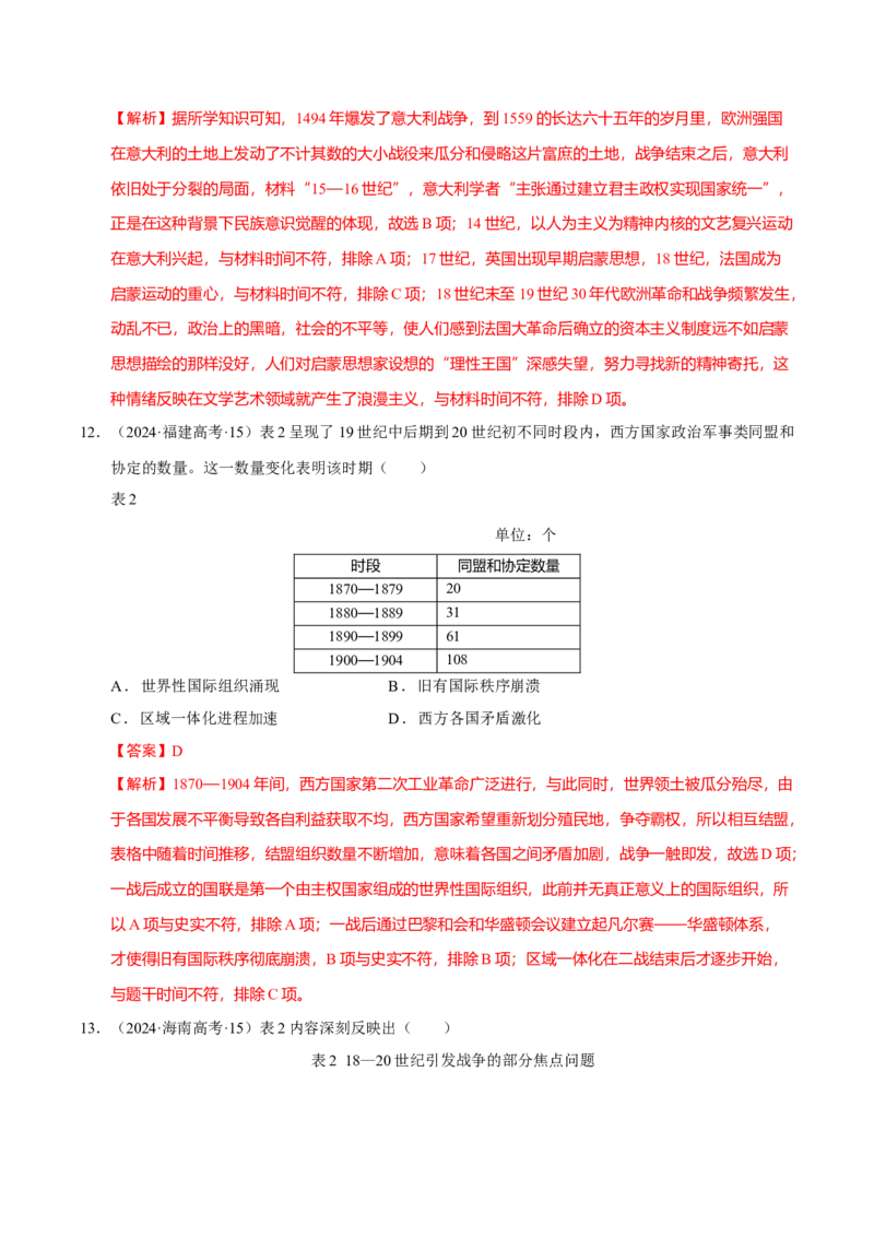 专题13风云变幻&mdash;&mdash;近代以来的国际关系与国际格局的演变（练习）（解析版）_07高考历史_2025年新高考资料_二轮复习_上好课2025年高考历史二轮复习讲练测（新高考通用）3379861