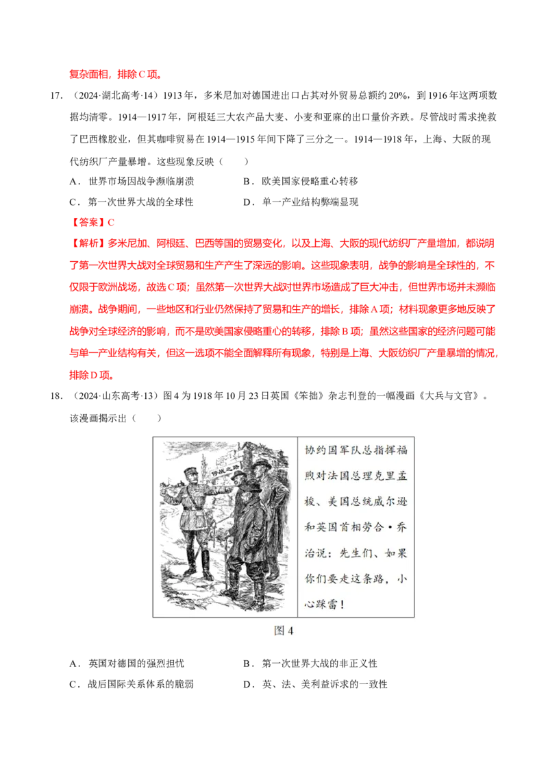专题13风云变幻&mdash;&mdash;近代以来的国际关系与国际格局的演变（练习）（解析版）_07高考历史_2025年新高考资料_二轮复习_上好课2025年高考历史二轮复习讲练测（新高考通用）3379861