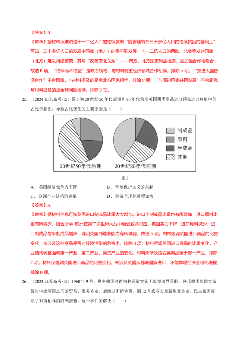 专题13风云变幻&mdash;&mdash;近代以来的国际关系与国际格局的演变（练习）（解析版）_07高考历史_2025年新高考资料_二轮复习_上好课2025年高考历史二轮复习讲练测（新高考通用）3379861