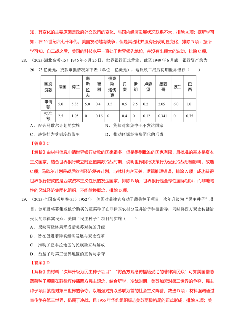 专题13风云变幻&mdash;&mdash;近代以来的国际关系与国际格局的演变（练习）（解析版）_07高考历史_2025年新高考资料_二轮复习_上好课2025年高考历史二轮复习讲练测（新高考通用）3379861