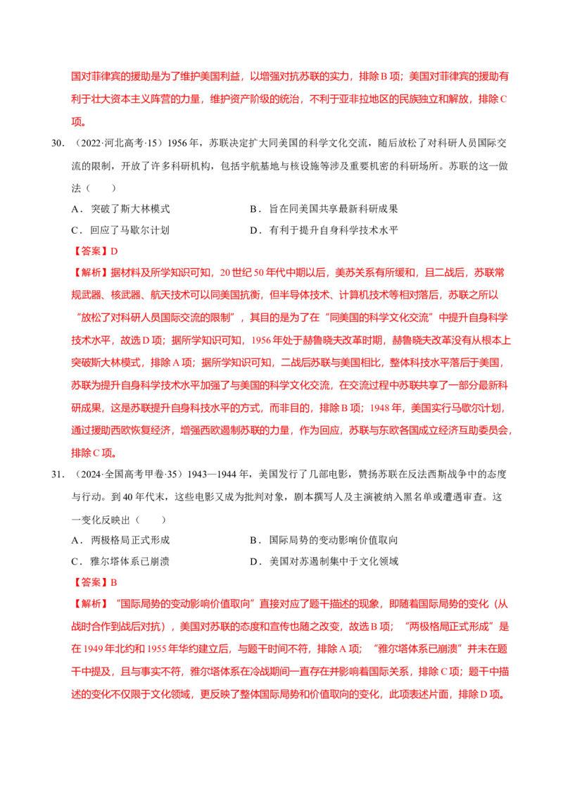 专题13风云变幻&mdash;&mdash;近代以来的国际关系与国际格局的演变（练习）（解析版）_07高考历史_2025年新高考资料_二轮复习_上好课2025年高考历史二轮复习讲练测（新高考通用）3379861