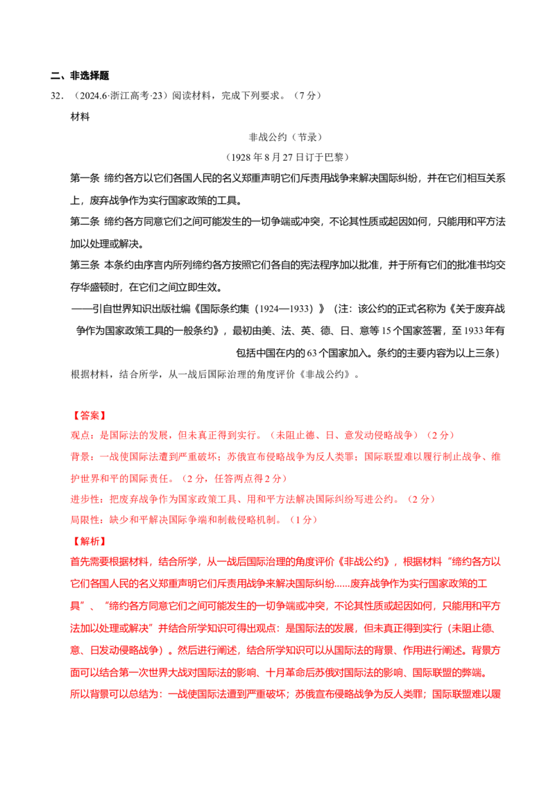 专题13风云变幻&mdash;&mdash;近代以来的国际关系与国际格局的演变（练习）（解析版）_07高考历史_2025年新高考资料_二轮复习_上好课2025年高考历史二轮复习讲练测（新高考通用）3379861