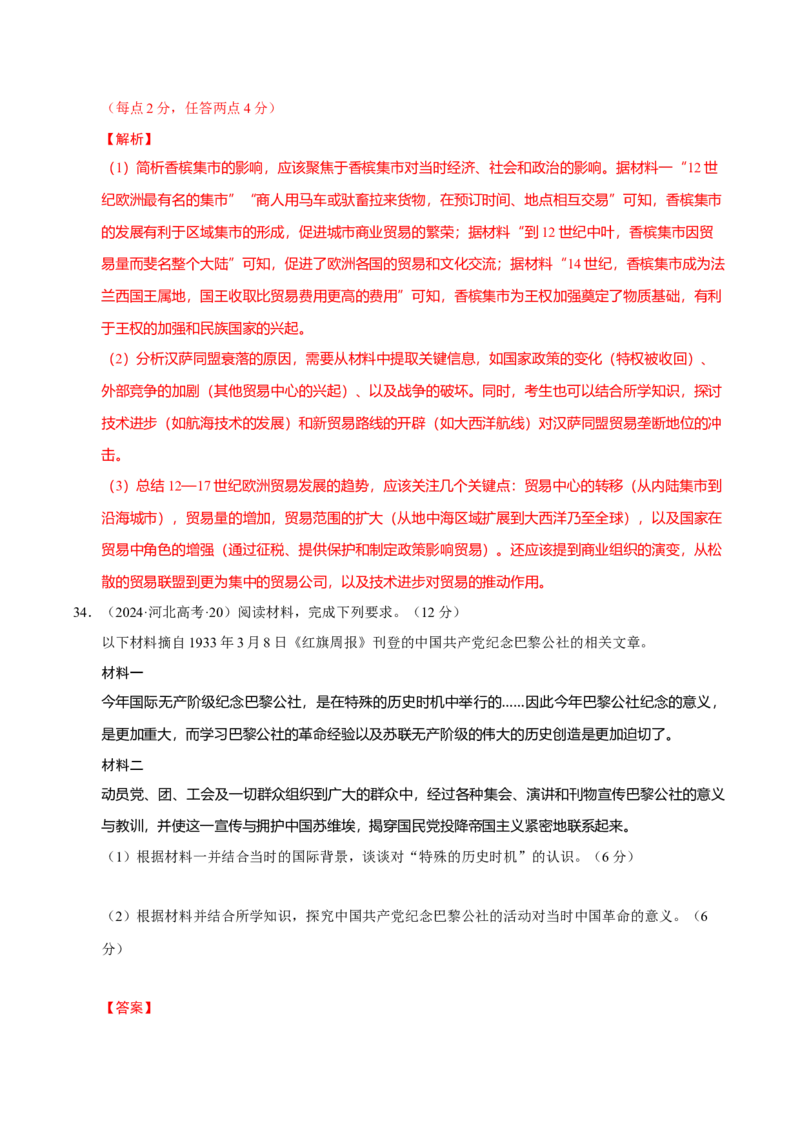 专题13风云变幻&mdash;&mdash;近代以来的国际关系与国际格局的演变（练习）（解析版）_07高考历史_2025年新高考资料_二轮复习_上好课2025年高考历史二轮复习讲练测（新高考通用）3379861