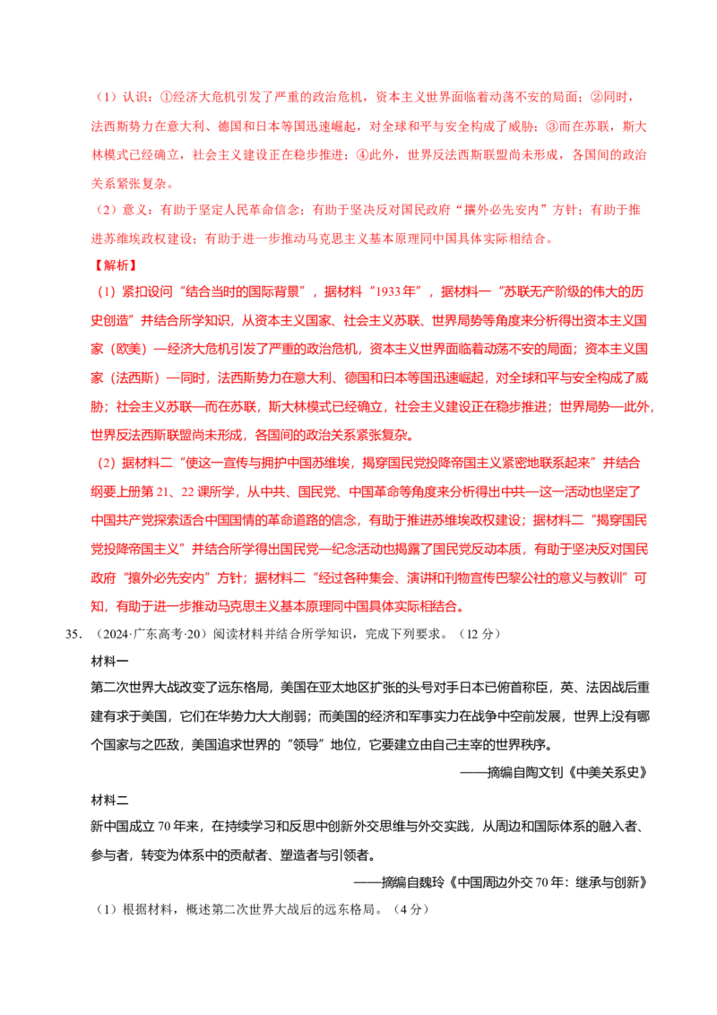 专题13风云变幻&mdash;&mdash;近代以来的国际关系与国际格局的演变（练习）（解析版）_07高考历史_2025年新高考资料_二轮复习_上好课2025年高考历史二轮复习讲练测（新高考通用）3379861