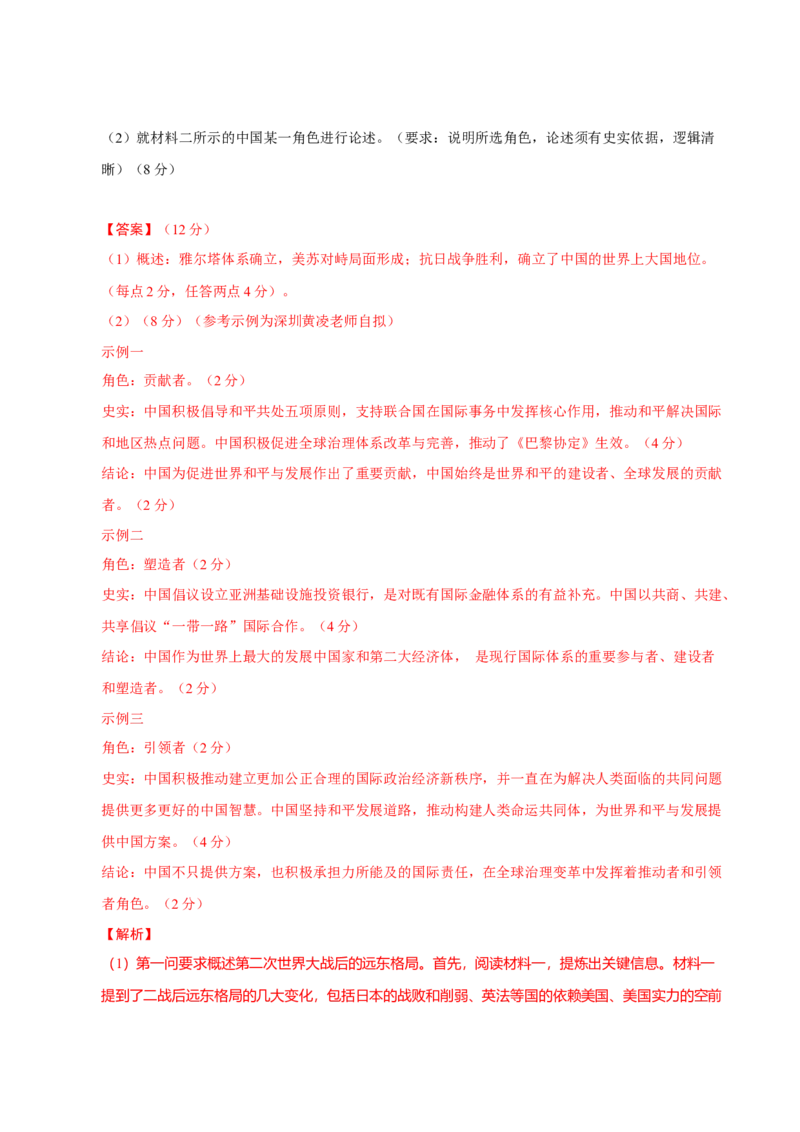 专题13风云变幻&mdash;&mdash;近代以来的国际关系与国际格局的演变（练习）（解析版）_07高考历史_2025年新高考资料_二轮复习_上好课2025年高考历史二轮复习讲练测（新高考通用）3379861