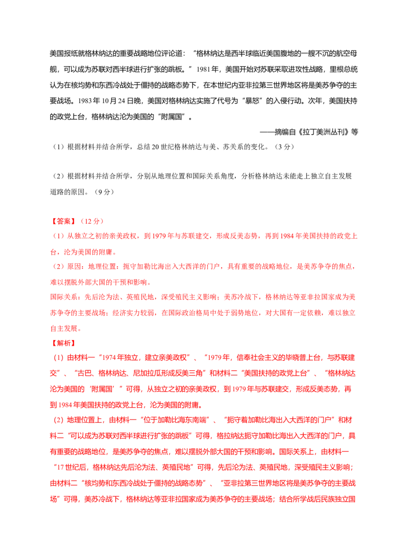 专题13风云变幻&mdash;&mdash;近代以来的国际关系与国际格局的演变（练习）（解析版）_07高考历史_2025年新高考资料_二轮复习_上好课2025年高考历史二轮复习讲练测（新高考通用）3379861