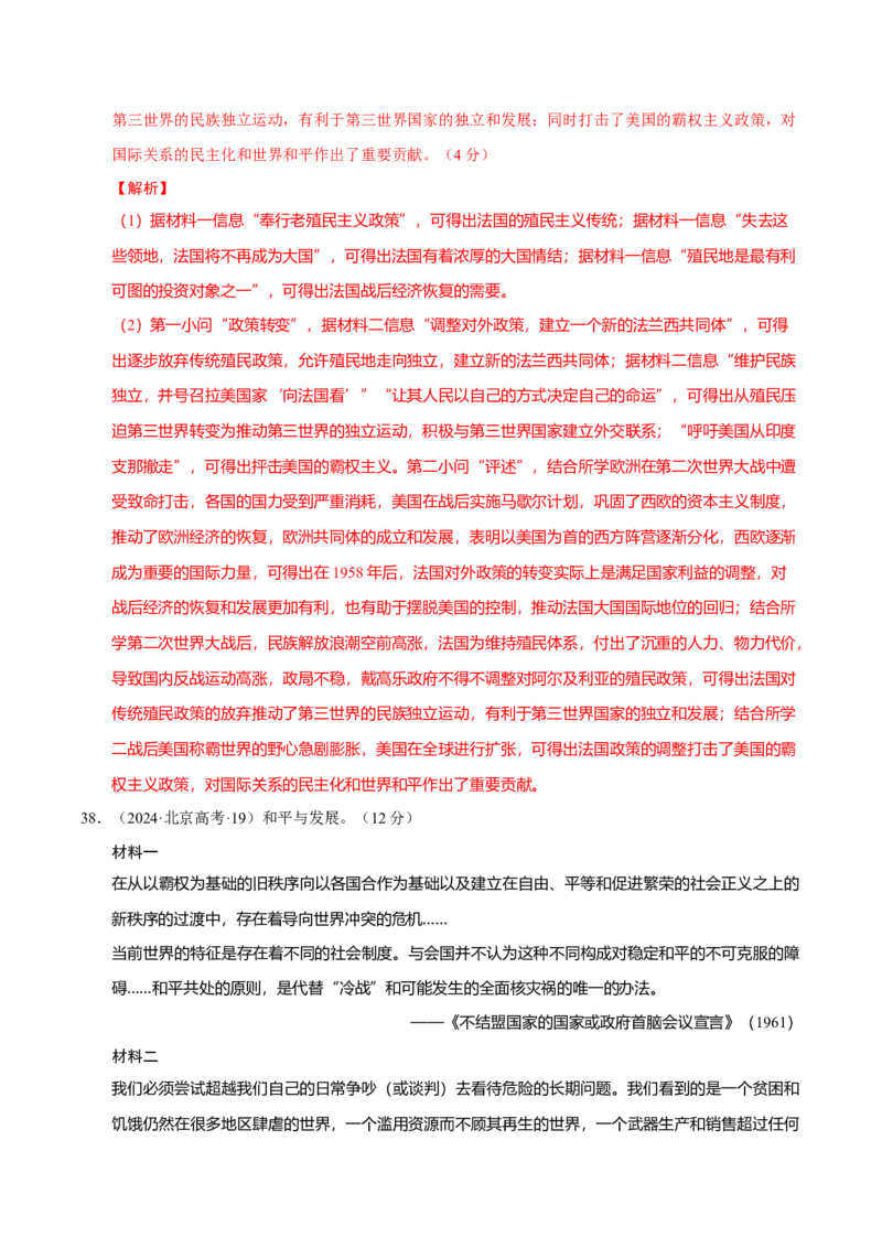 专题13风云变幻&mdash;&mdash;近代以来的国际关系与国际格局的演变（练习）（解析版）_07高考历史_2025年新高考资料_二轮复习_上好课2025年高考历史二轮复习讲练测（新高考通用）3379861