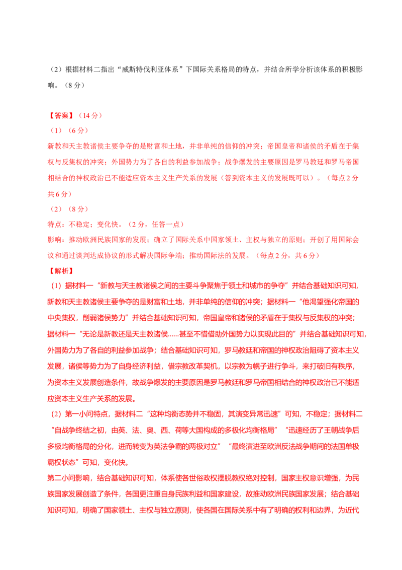 专题13风云变幻&mdash;&mdash;近代以来的国际关系与国际格局的演变（练习）（解析版）_07高考历史_2025年新高考资料_二轮复习_上好课2025年高考历史二轮复习讲练测（新高考通用）3379861