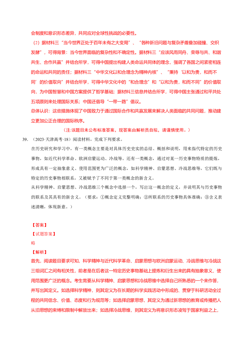专题13风云变幻&mdash;&mdash;近代以来的国际关系与国际格局的演变（练习）（解析版）_07高考历史_2025年新高考资料_二轮复习_上好课2025年高考历史二轮复习讲练测（新高考通用）3379861